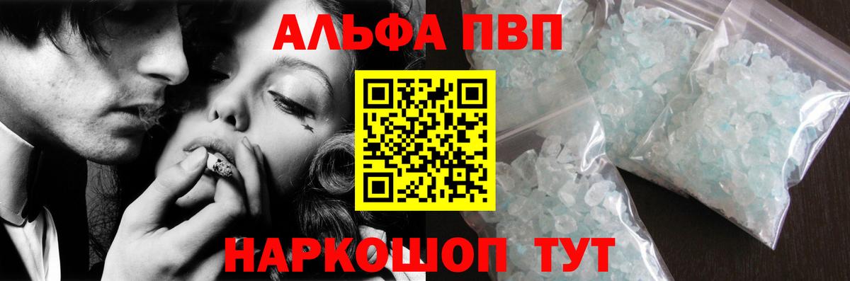 А ПВП кристаллы  Alpha PVP Соль  продажа наркотиков  Альфа ПВП СК  Ишимбай  Вход с VPN  A-PVP 