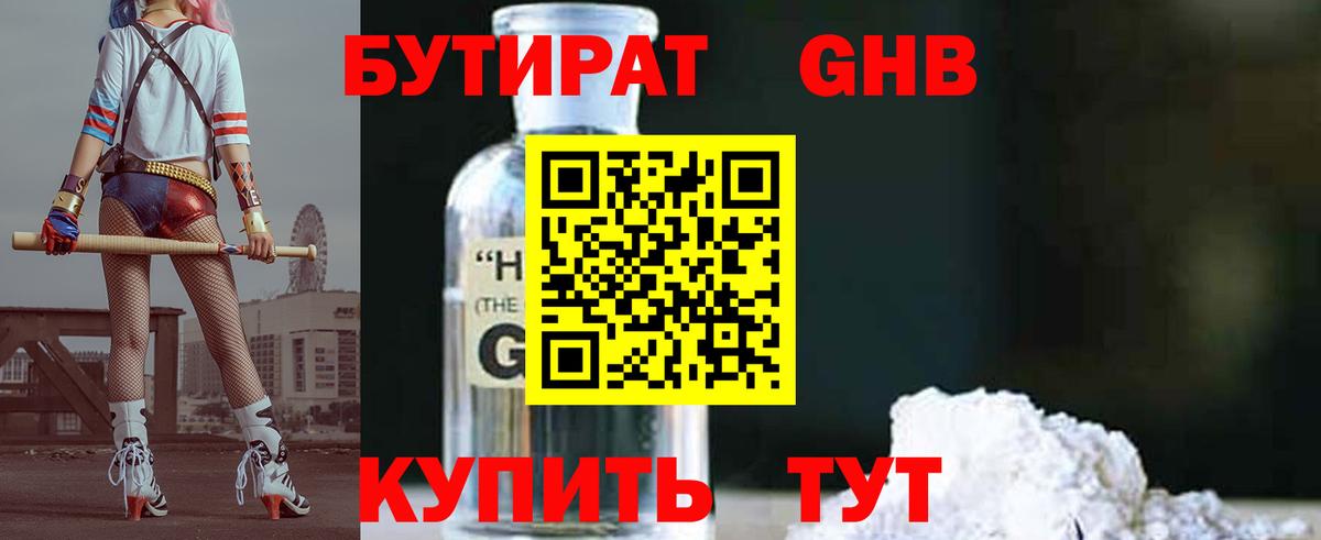 БУТИРАТ 1.4BDO  Вход с VPN  Ишимбай 