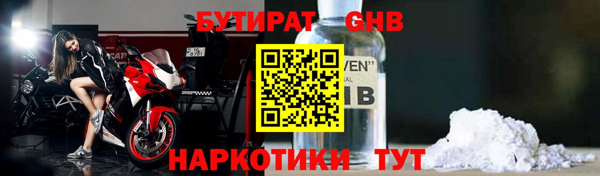БУТИРАТ жидкий экстази Ишимбай