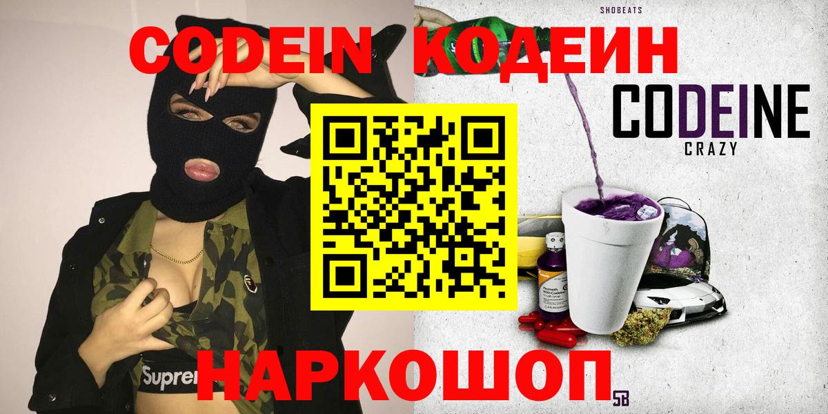 Кодеин Purple Drank Ишимбай