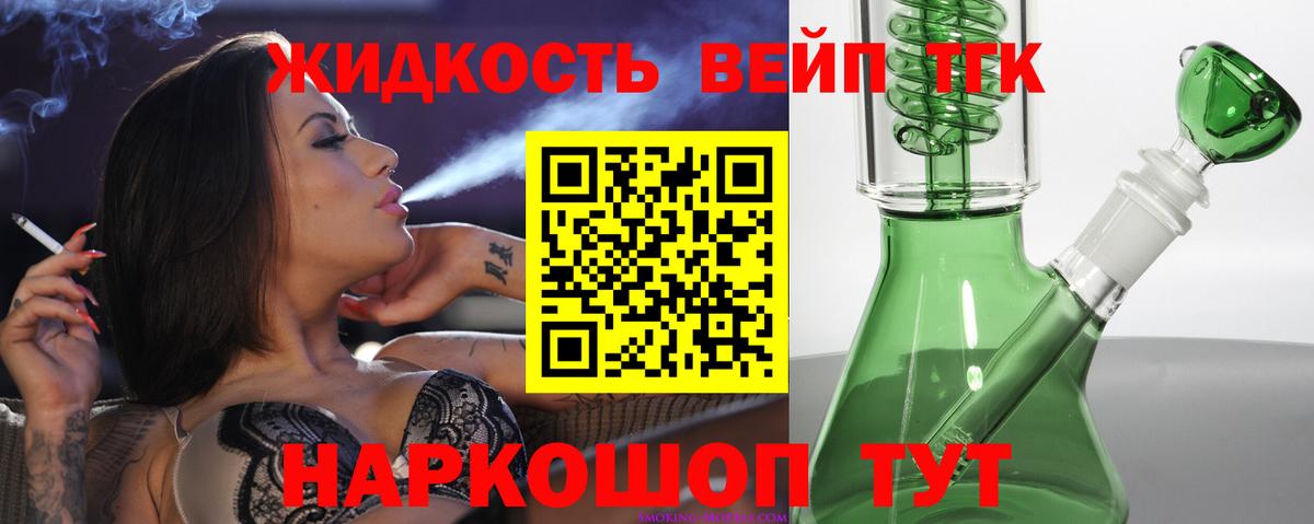 ТГК вейп с тгк  Вход с VPN  Ишимбай  Дистиллят ТГК концентрат 